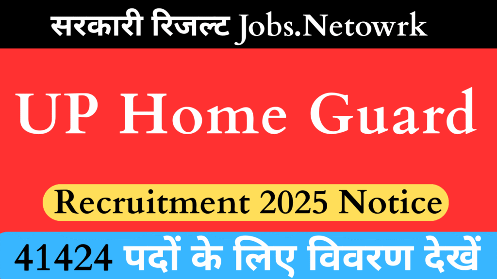 UP Home Guard Recruitment